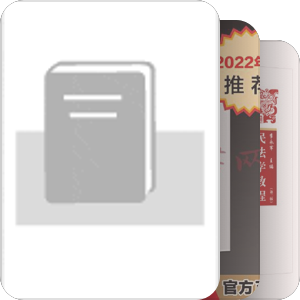 考研参考书