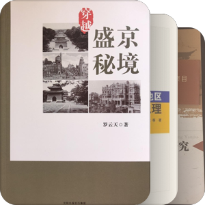 书单｜寻觅东北（书单）