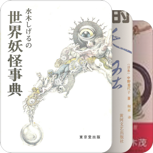 神鬼人之间
