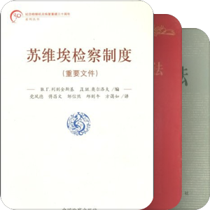 苏联研究