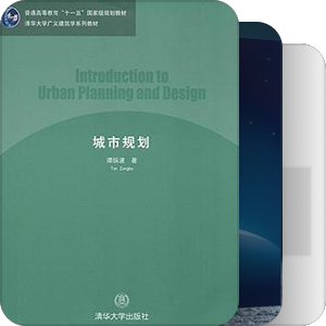 城市规划