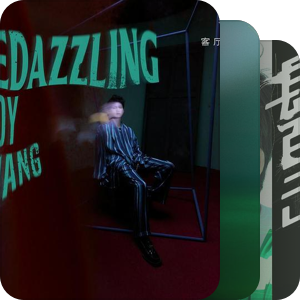 我最爱的音乐
