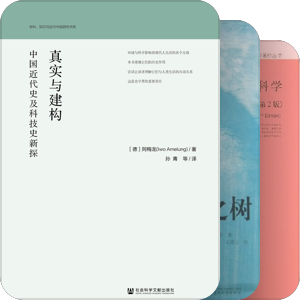 科学史与科学技术研究