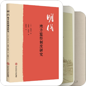 明代制度研究