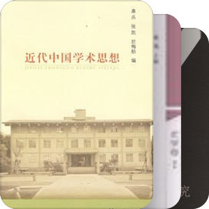 史学史文献导读