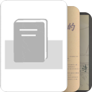 高适相关资料