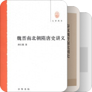 书单｜【魏晋风度及文章与药及酒之关系】
