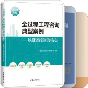 书单｜全过程造价咨询
