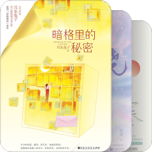 我最爱的图书
