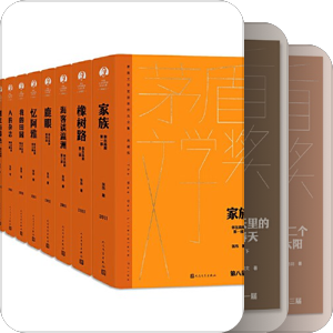 书单｜矛盾文学奖获奖作品全集 典藏版