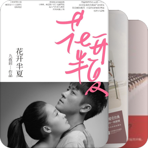 华语畅销文学