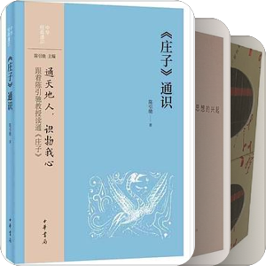 书单｜中国思想/思想史