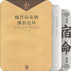 三国两晋南北朝