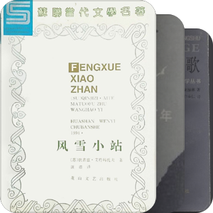 俄国文学书架
