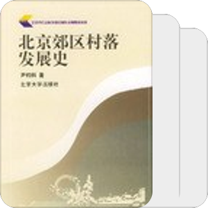 书单｜北京文化