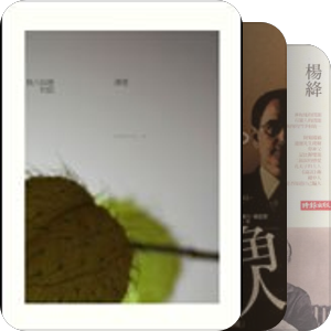 待读库存