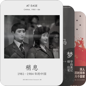 书单｜美国人看中国