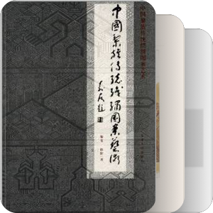 海南图腾