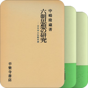 有意思的日文研究著作