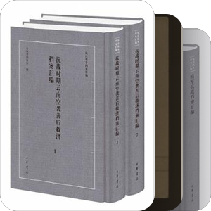 云南史