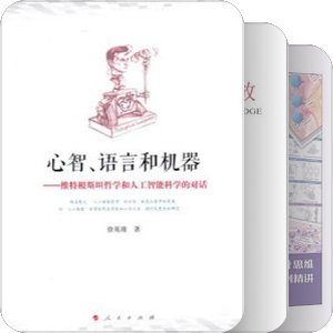书单1.5｜现代科学与大科学