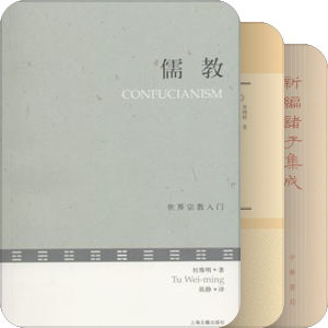 儒家