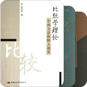 比较学