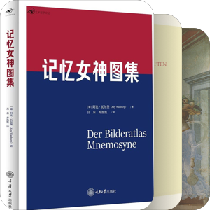 书单｜一小串阿比·瓦尔堡