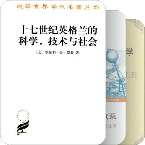 书单｜科学史&科学哲学&科学社会学基础书单