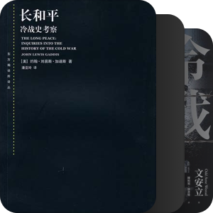 冷战外交史研究