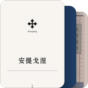 书架上的神明