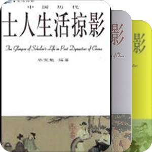 木鱼石书屋·生活掠影