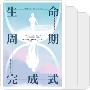埃里克森书系