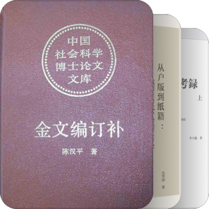 书单｜亚槐斋乙巳得书目
