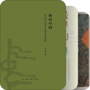 历史类非虚构通俗著作选粹（中国史）