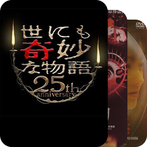 「伊藤润二」作品改编