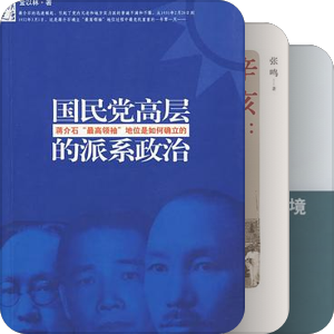 已购书单11-中华民国史中华人民共和国史研究