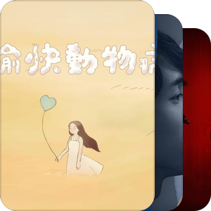 我最爱的音乐