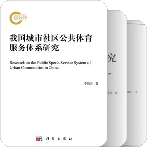国家社科基金后期资助项目