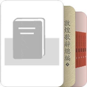 史料｜中国音乐史史料与工具书