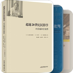 民俗学的历史