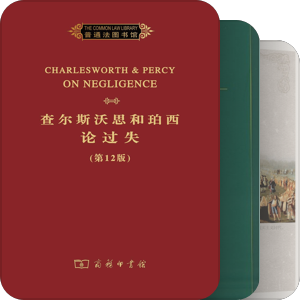 书单｜Torts