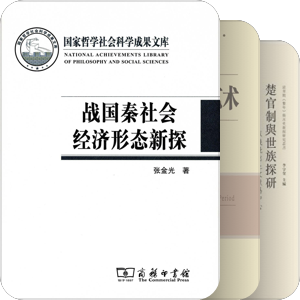 先秦