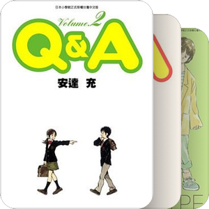 安達充作品集