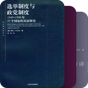 政治学原理 选读文献