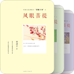林清玄经典散文