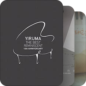 『如夢鋼琴詩·Yiruma·李閏珉』