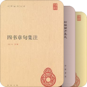 中华国学文库繁体竖排版