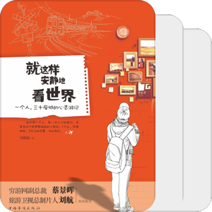 心灵游记