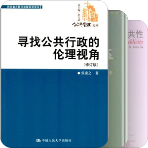 行管（二）基础理论前沿论著